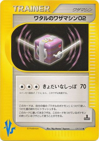 Lance's TM 02 (Japanese) - 129/141 - Uncommon - 1st Edition available at 401 Games Canada