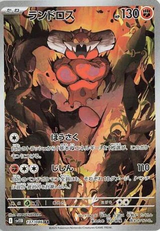 Landorus (Japanese) - 137/086 - Art Rare