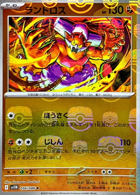 Landorus (Master Ball Pattern) (Japanese) - 056/086 - Rare