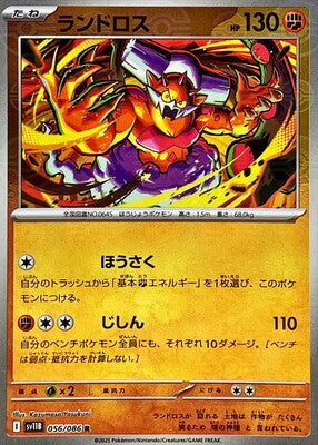 Landorus (Poke Ball Pattern) (Japanese) - 056/086 - Rare
