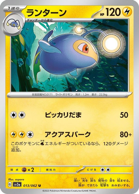 Lanturn (Japanese) - 013/062 - Uncommon