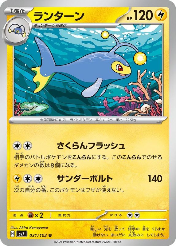 Lanturn (Japanese) - 031/102 - Uncommon
