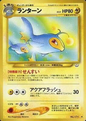 Lanturn (Japanese) - 171 - Uncommon