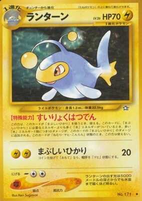 Lanturn (Japanese) - 171 - Uncommon