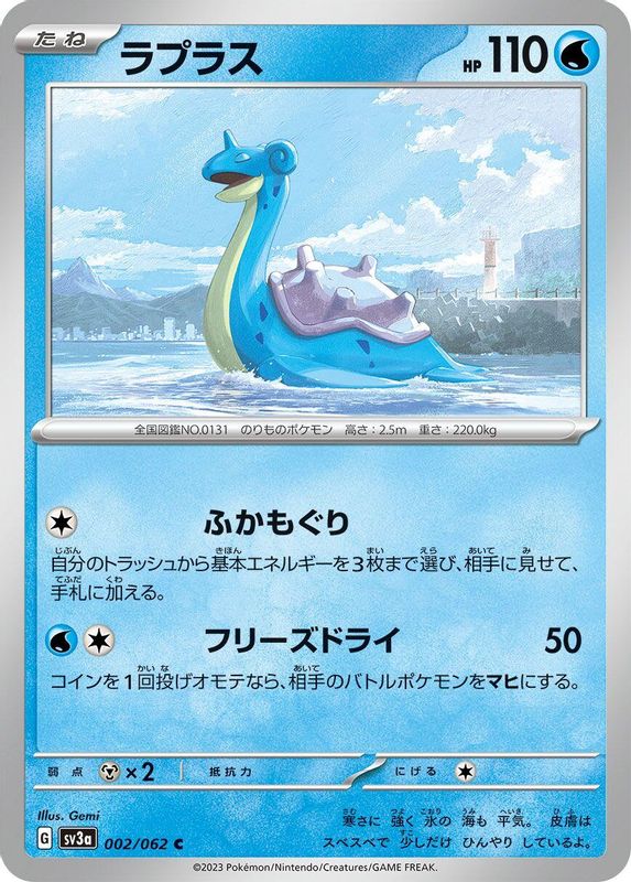 Lapras (Japanese) - 002/062 - Common