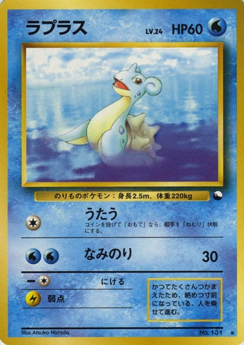 Lapras (Japanese) - 131 - Common (Glossy) (Series 2) available at 401 Games Canada