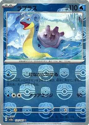 Lapras (Master Ball Pattern) (Japanese) - 131/165 - Uncommon