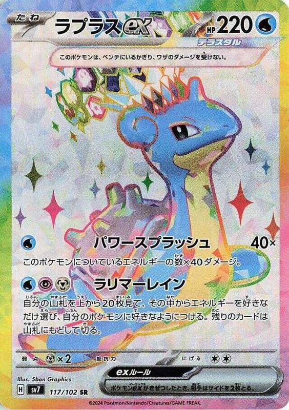 Lapras ex (Japanese) - 117/102 - Super Rare
