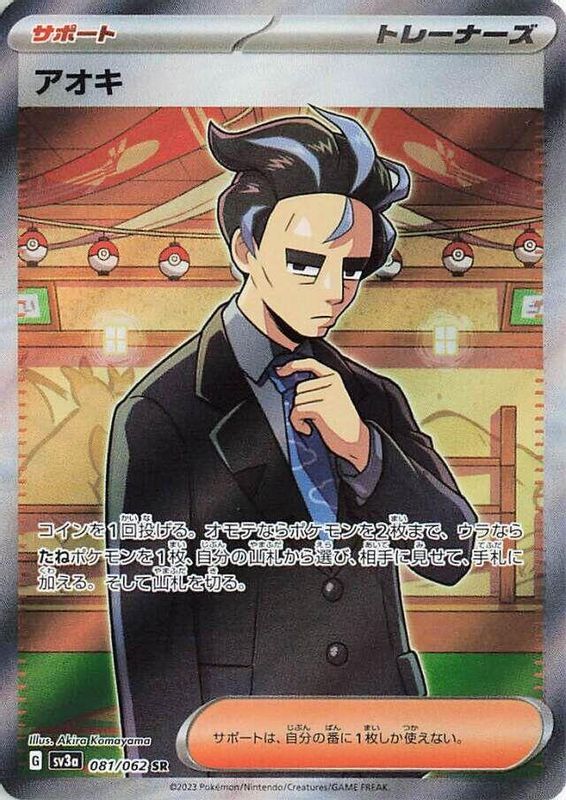 Larry (Japanese) - 081/062 - Super Rare