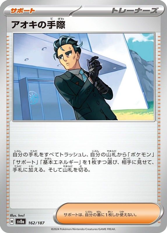 Larry's Efficiency (Japanese) - 162/187 - Common