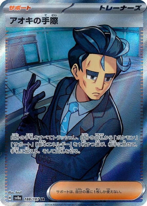 Larry's Efficiency (Japanese) - 188/187 - Super Rare