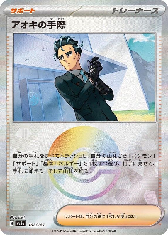 Larry's Efficiency (Mirror Foil) (Japanese) - 162/187 - Common