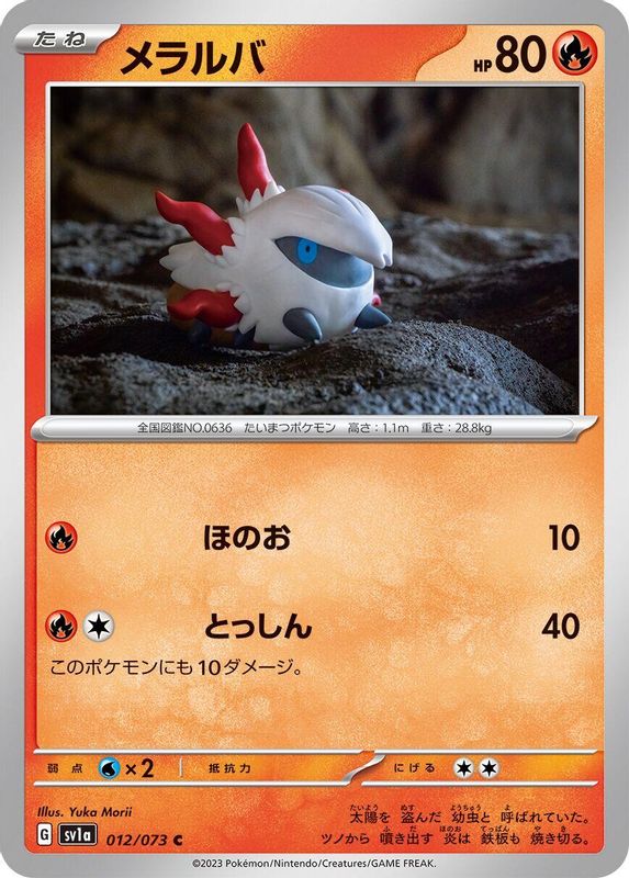 Larvesta (Japanese) - 012/073 - Common
