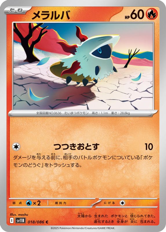 Larvesta (Japanese) - 018/086 - Common