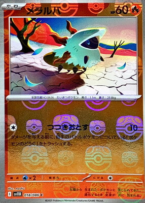 Larvesta (Master Ball Pattern) (Japanese) - 018/086 - Common