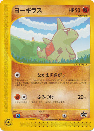 Larvitar (Japanese) - 005/P - ANA Promo available at 401 Games Canada