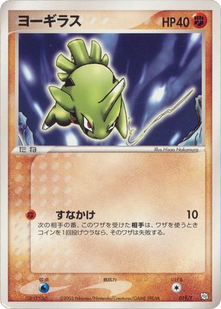 Larvitar (Japanese) - 019/T - Trainers Magazine Promos available at 401 Games Canada