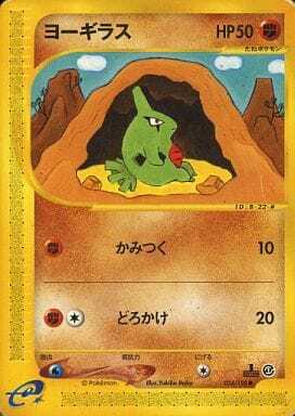 Larvitar (Japanese) - 024/128 - Common