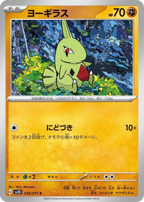 Larvitar (Japanese) - 036/071 - Common