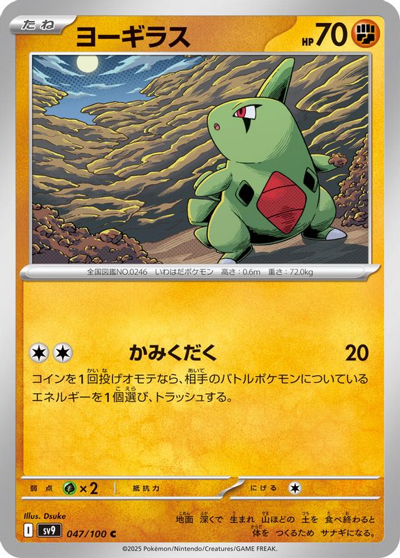 Larvitar (Japanese) - 047/100 - Common