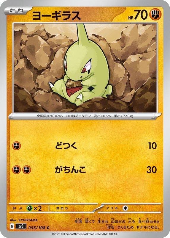 Larvitar (Japanese) - 055/108 - Common