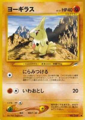 Larvitar (Japanese) - 246 - Common