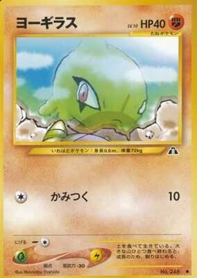 Larvitar (Japanese) - 246 - Common