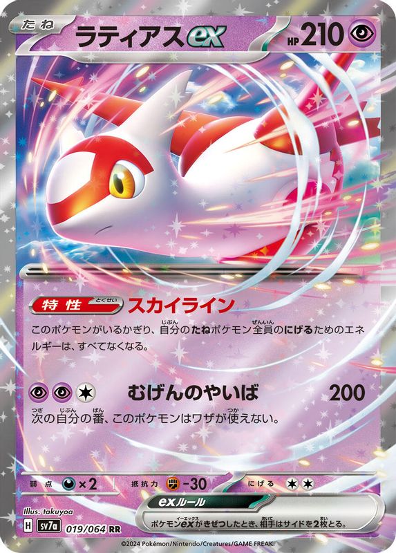 Latias ex (Japanese) - 019/064 - Double Rare