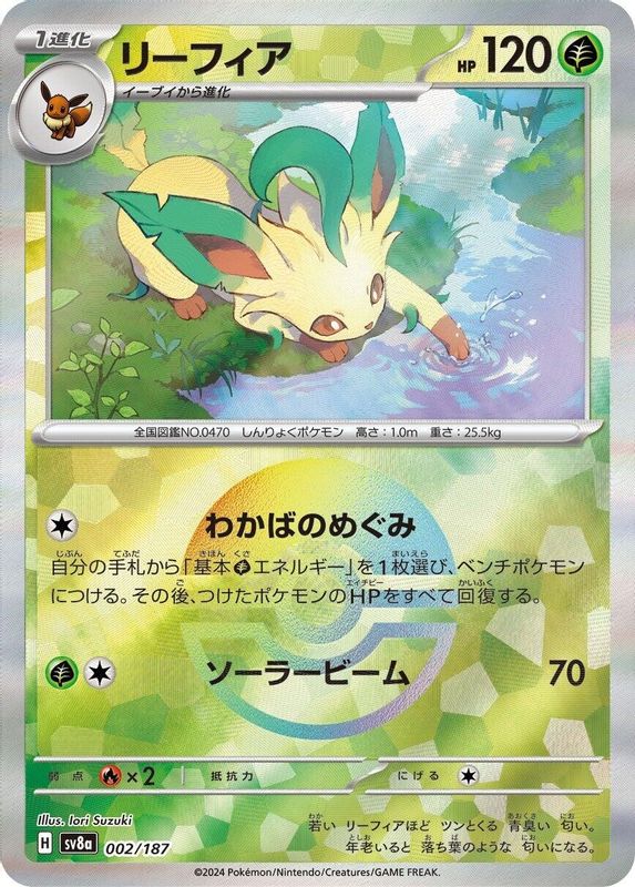 Leafeon (Mirror Foil) (Japanese) - 002/187 - Common