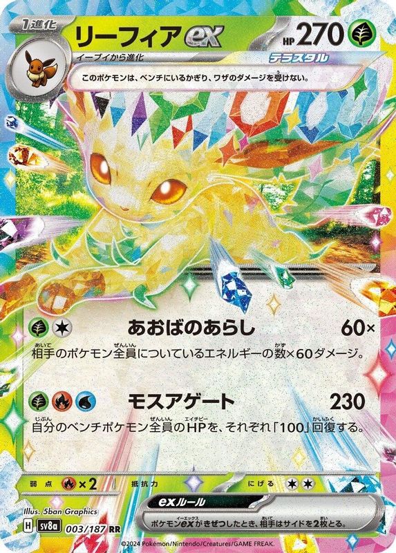 Leafeon ex (Japanese) - 003/187 - Double Rare