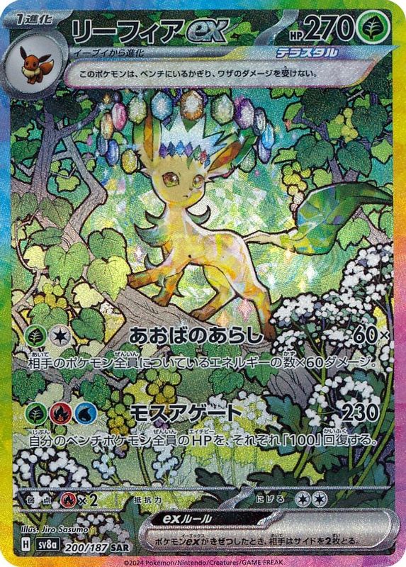 Leafeon ex (Japanese) - 200/187 - Special Art Rare