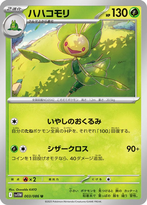 Leavanny (Japanese) - 003/086 - Uncommon
