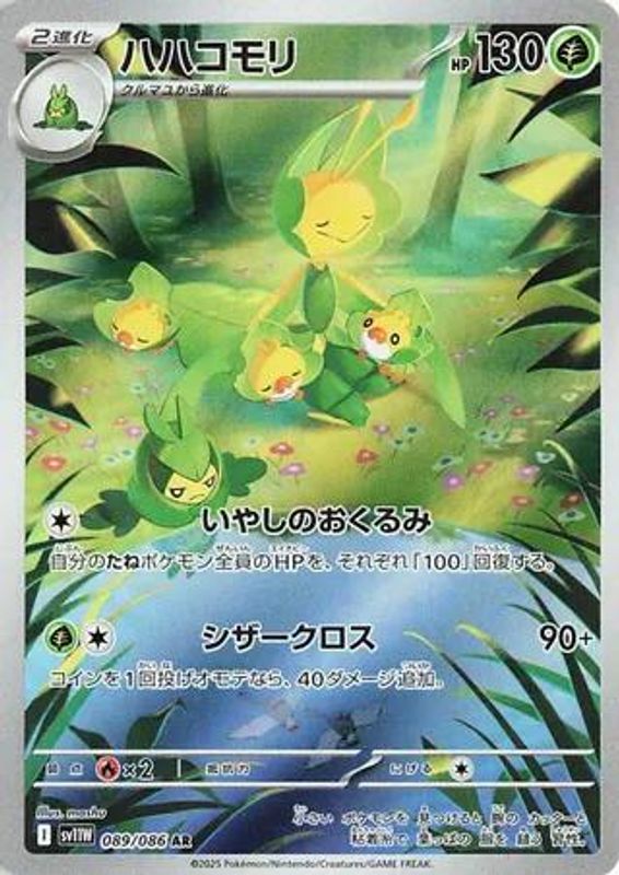 Leavanny (Japanese) - 089/086 - Art Rare