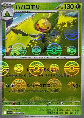 Leavanny (Poke Ball Pattern) (Japanese) - 003/086 - Uncommon