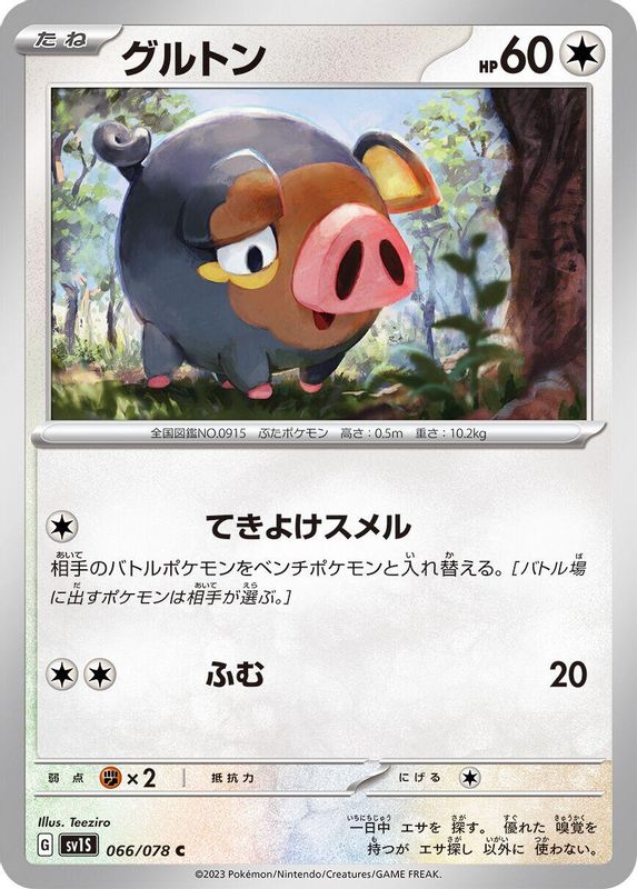 Lechonk (Japanese) - 066/078 - Common