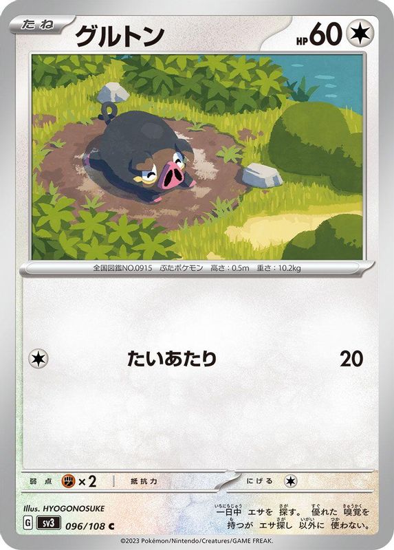 Lechonk (Japanese) - 096/108 - Common