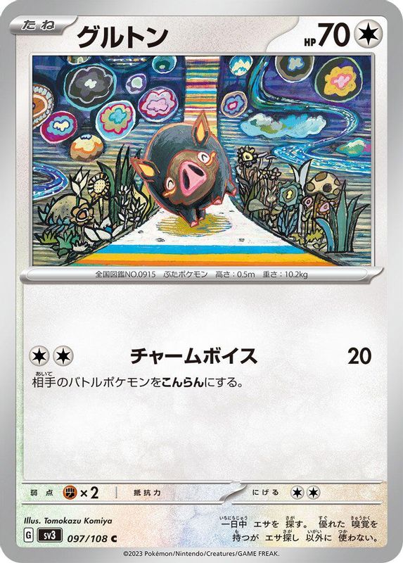 Lechonk (Japanese) - 097/108 - Common