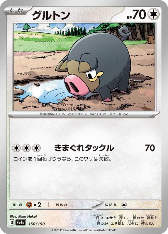 Lechonk (Japanese) - 150/190 - No Rarity