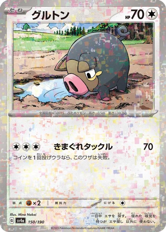 Lechonk (Mirror Foil) (Japanese) - 150/190 - No Rarity