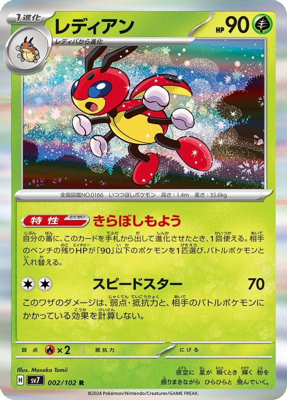 Ledian (Japanese) - 002/102 - Rare