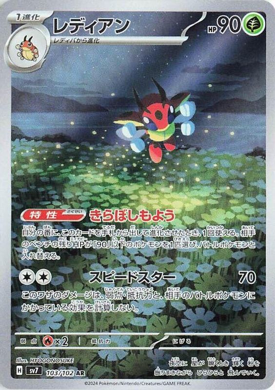 Ledian (Japanese) - 103/102 - Art Rare