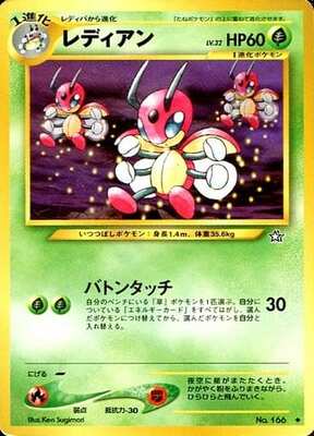 Ledian (Japanese) - 166 - Uncommon