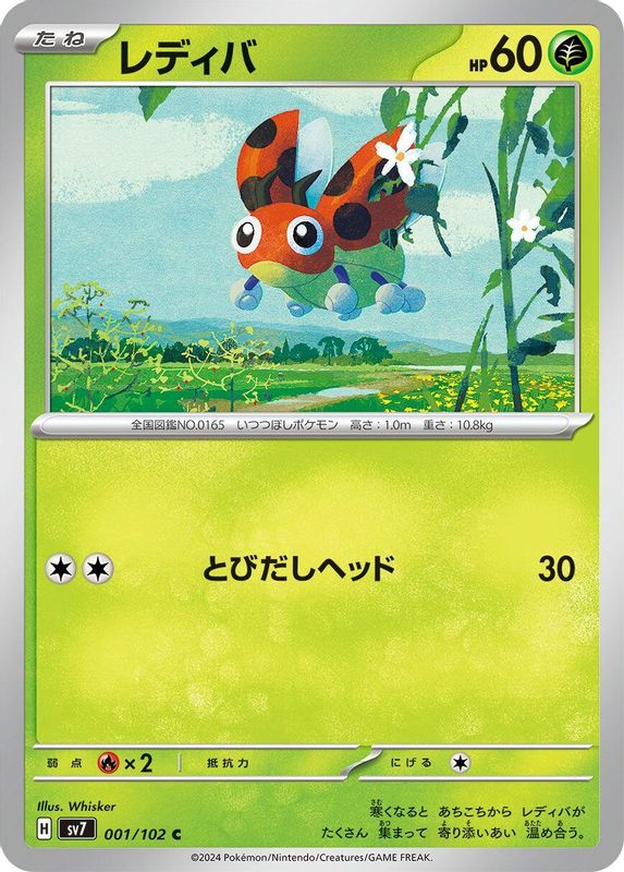 Ledyba (Japanese) - 001/102 - Common