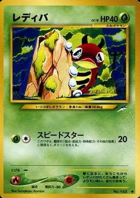 Ledyba (Japanese) - 165 - Common