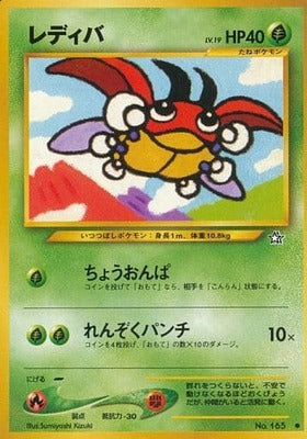 Ledyba (Japanese) - 165 - Common