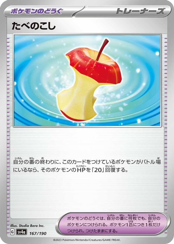 Leftovers (Japanese) - 167/190 - No Rarity