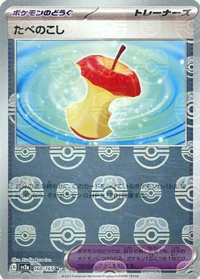 Leftovers (Master Ball Pattern) (Japanese) - 160/165 - Uncommon