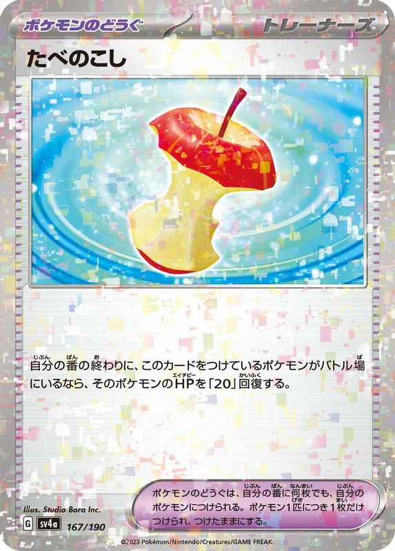 Leftovers (Mirror Holofoil) (Japanese) - 167/190 - No Rarity