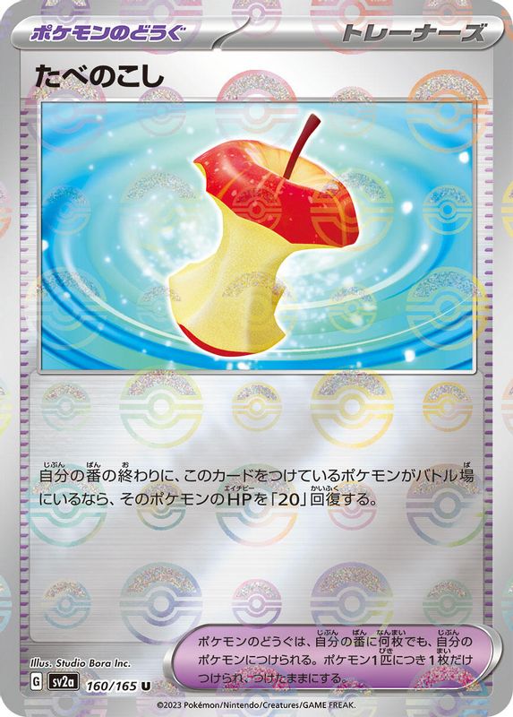 Leftovers (Poke Ball Pattern) (Japanese) - 160/165 - Uncommon