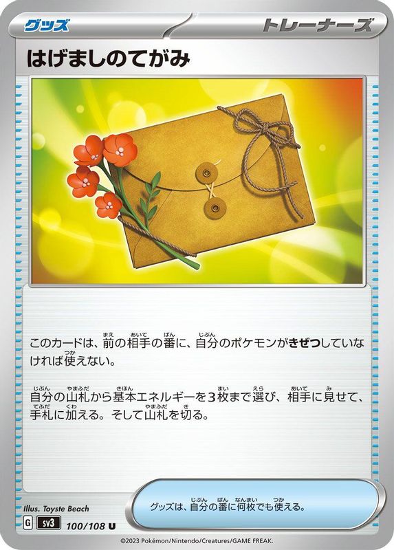 Letter of Encouragement (Japanese) - 100/108 - Uncommon
